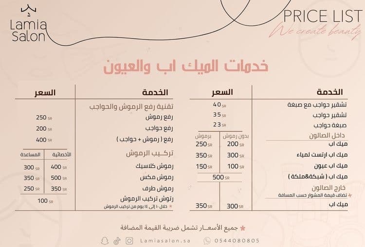 لمياء العماري