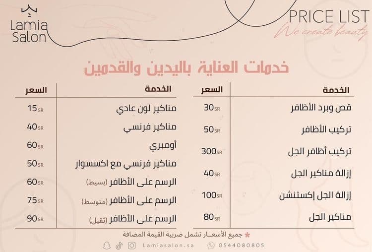 لمياء العماري