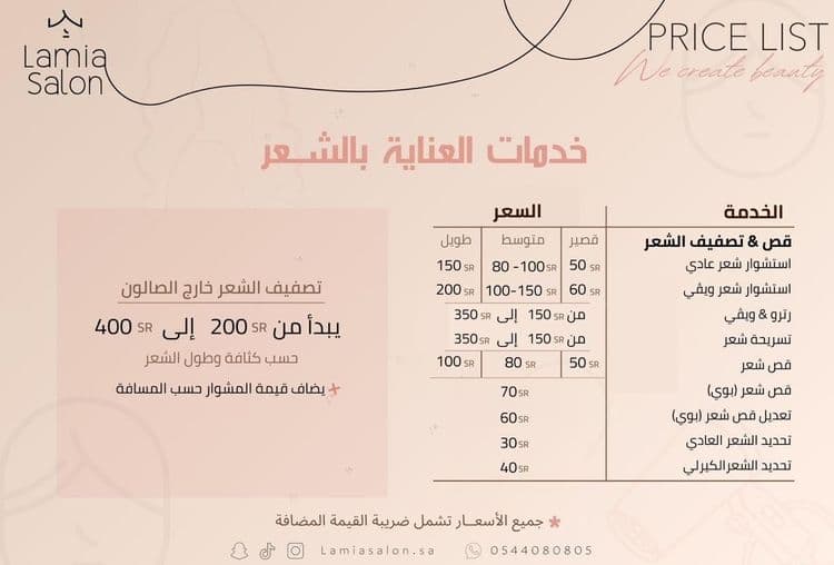 لمياء العماري